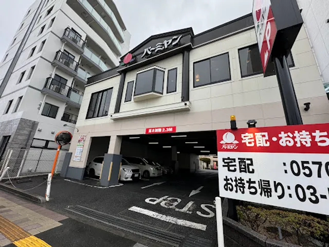 バーミヤン 赤塚新町店