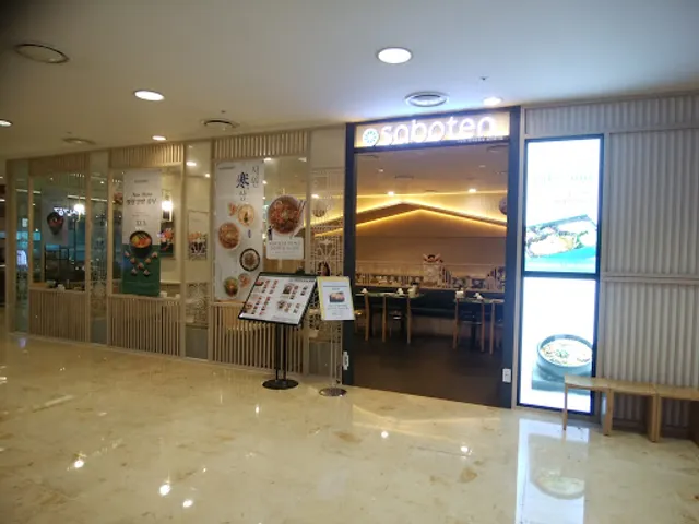 사보텐 현대중동점