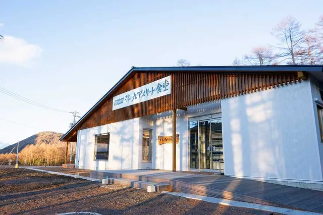 Yunomaru Athlete Cafeteria