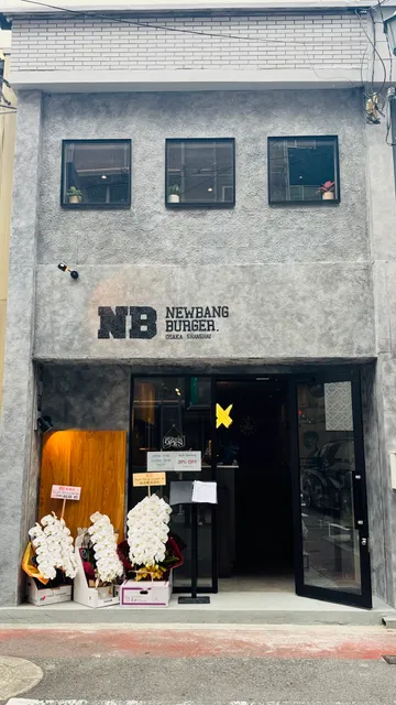 NewBang Burger 黒毛和牛バーガー専門店
