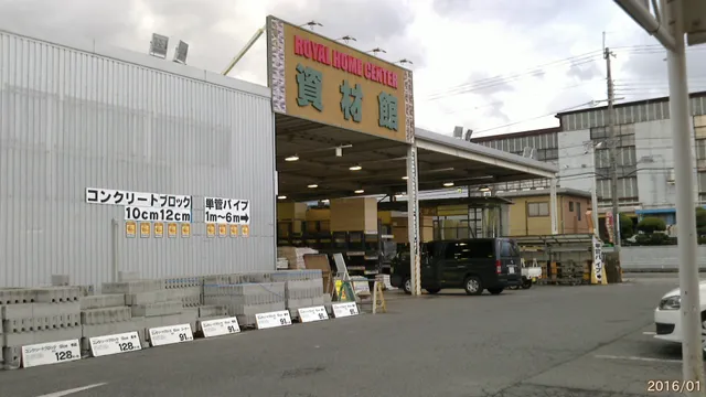 Royal Home Center Nara Material Pavilion