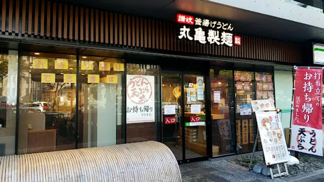 Marugame Seimen Kyoto Shiyakusho-mae