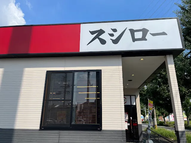 Sushiro Kakamigahara Naka Store