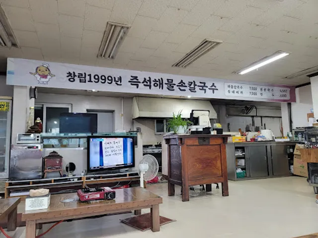 즉석해물손칼국수