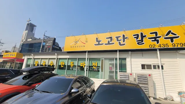노고단칼국수
