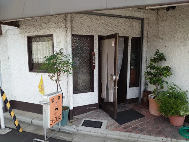 喫茶 プーコック