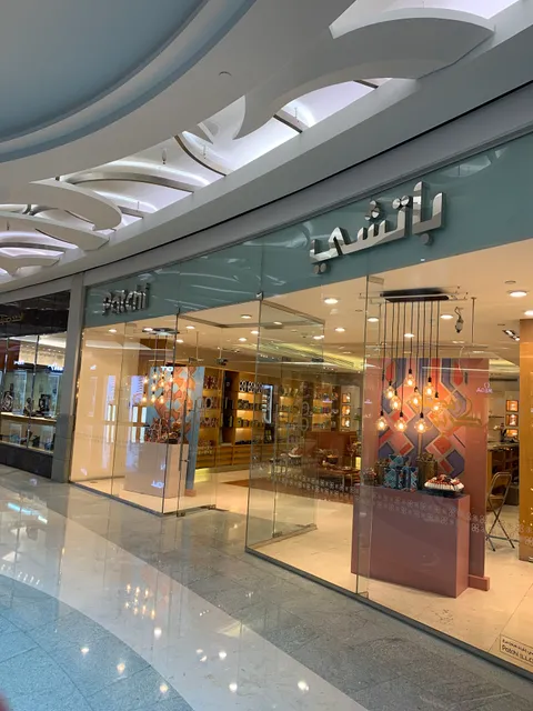Patchi Burjuman Mall - باتشي