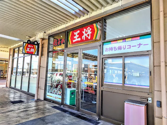 Gyoza no Ohsho - Ario Ichihara