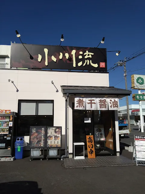 Ogawaryu Atsugi Tsumada