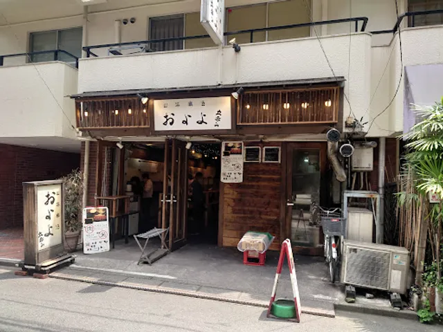 山海楽酒 およよ