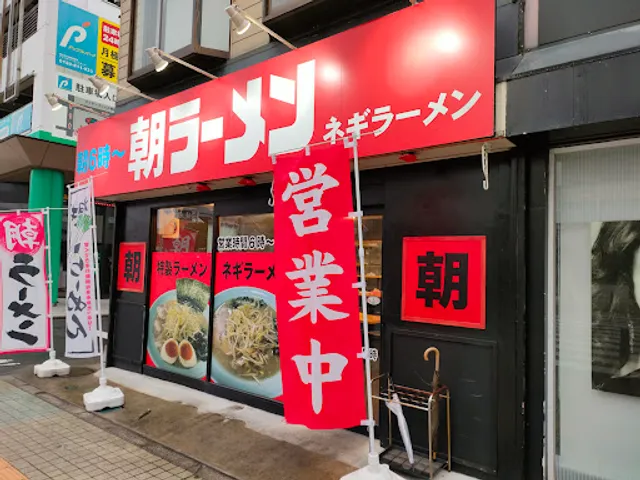 朝ラーメン