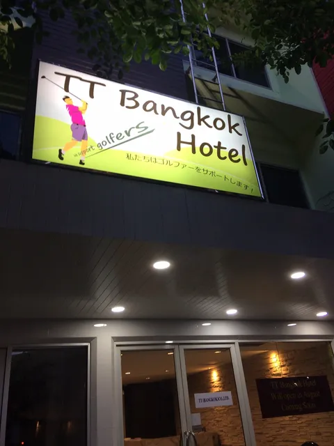 Take a Rest Hotel (Sukhumvit)