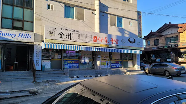 전주콩나루콩나물국밥