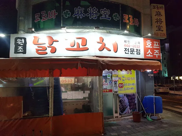 원조닭꼬치