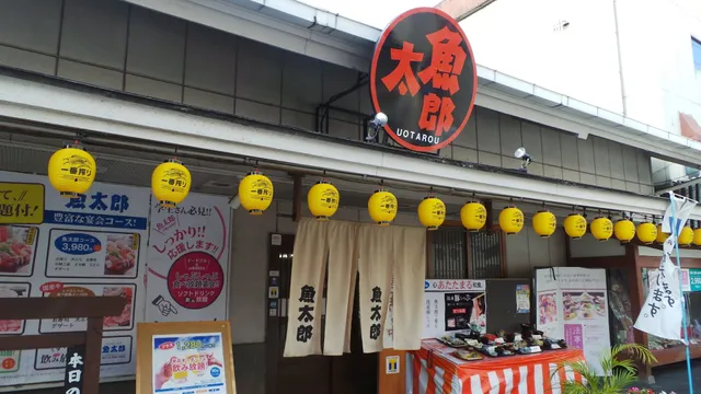 魚太郎 三国ヶ丘店