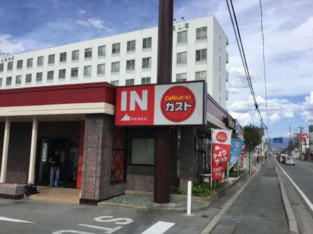 ガスト 甲府酒折店