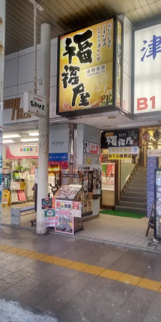 Innovative Izakaya Cuisine "Fuku-Fuku-Ya" Aomori-Shinmachi