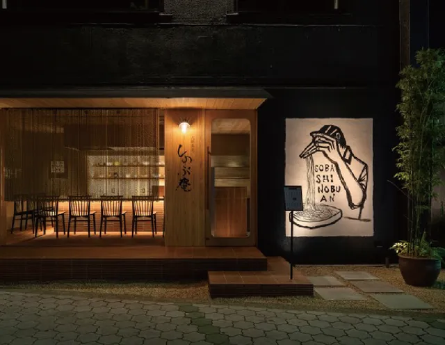 しのぶ庵 SHINOBU AN