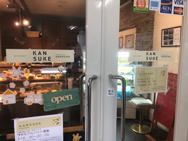 ベーカリーカンスケ