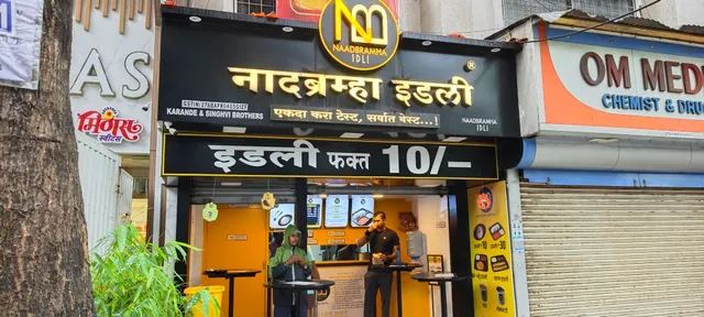 Naadbramha Idli Yerwada