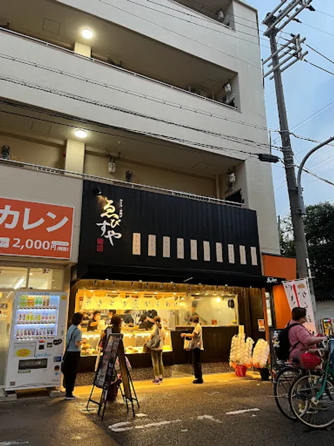 Uobei Abiko Branch