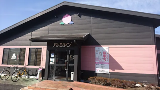 バーミヤン 水戸河和田店