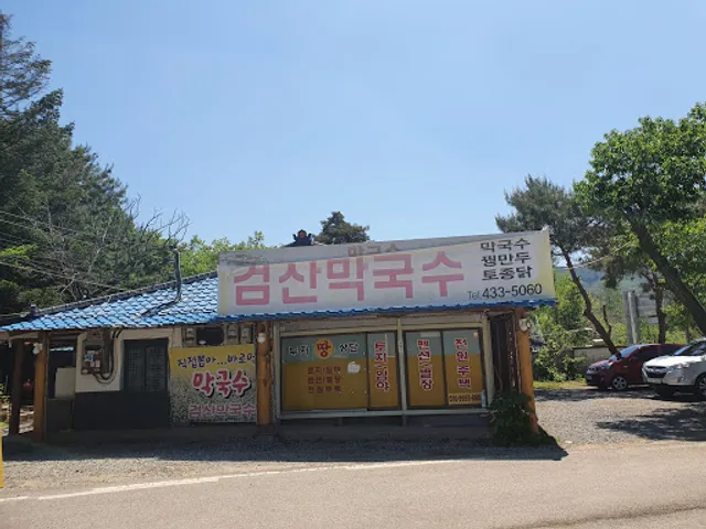 검산막국수