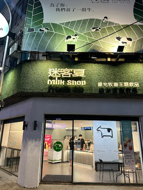 迷客夏Milksha 新竹食品店