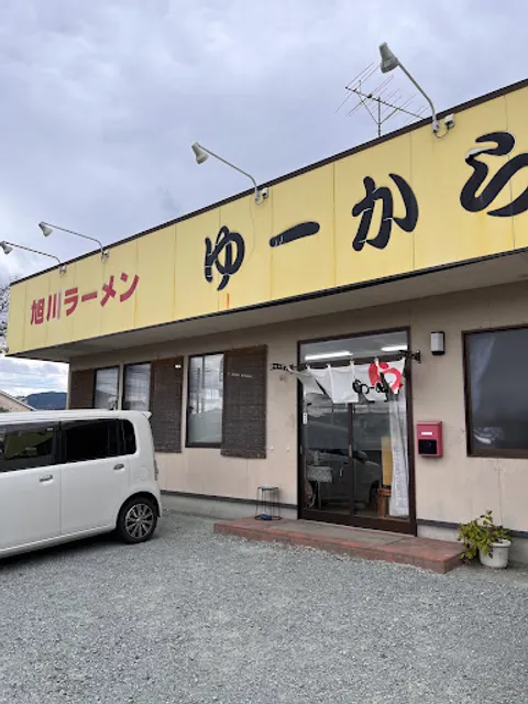 旭川ラーメンゆーから