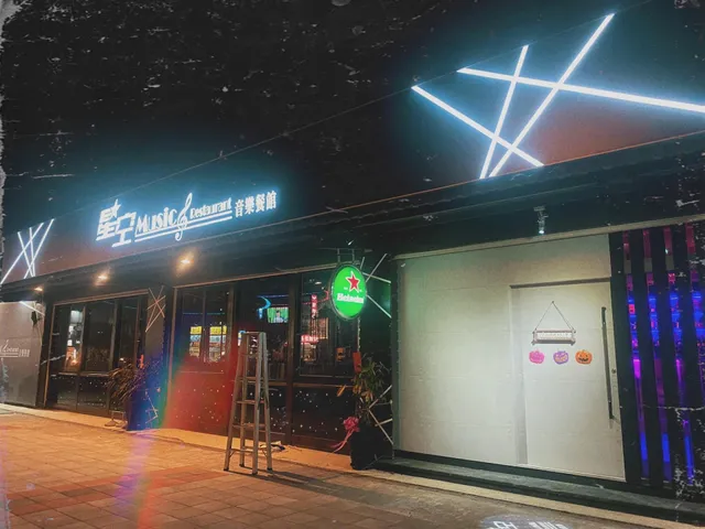 星空音樂餐酒館 Starry music restaurant-頭份美食 頭份宵夜 頭份餐廳
