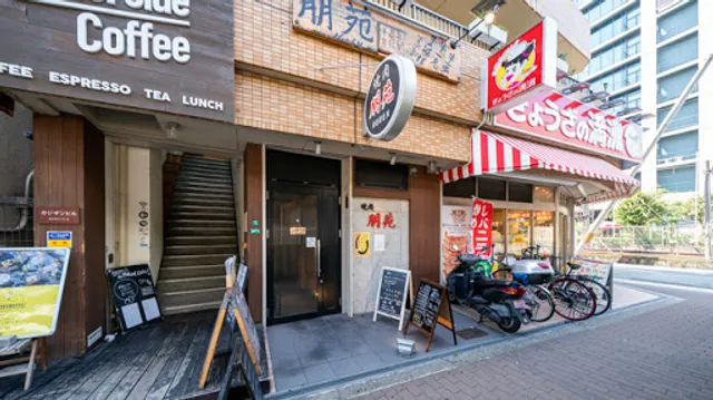 Yakiniku Hormone-Houen