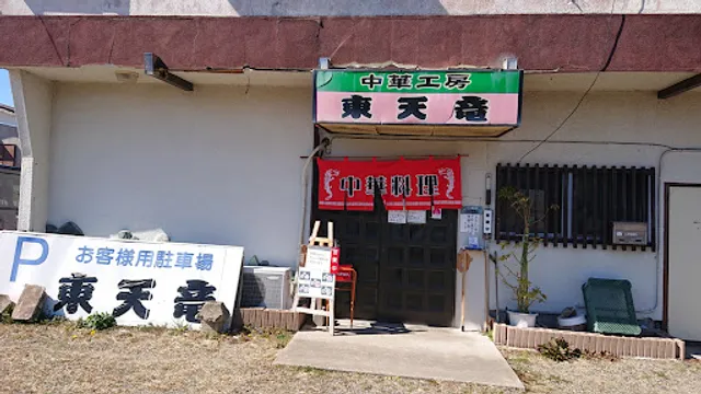 East Heavenly Dragon Chinese Studio