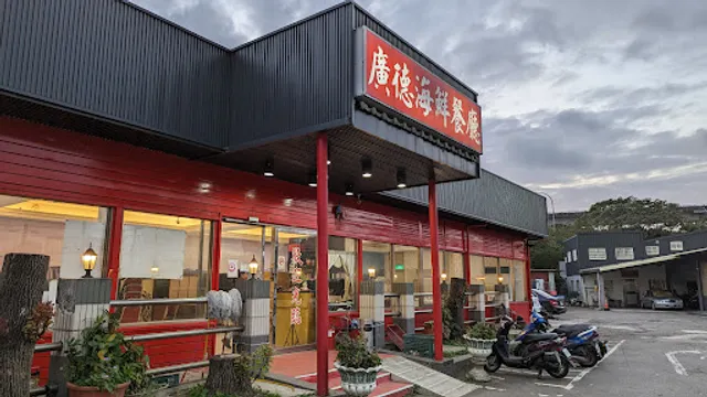 Guang De Seafood Restaurant