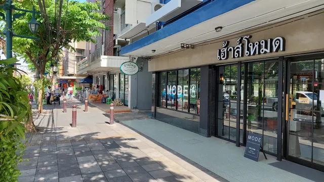 เฮ้าส์โหมด [House Mode]