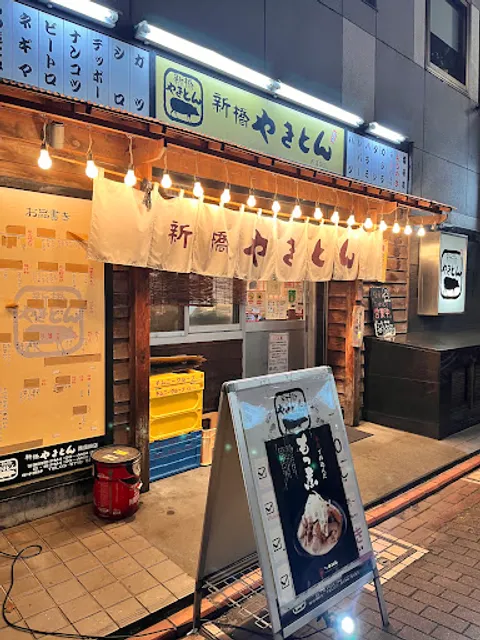 Shinbashiyakiton Nishikamataten