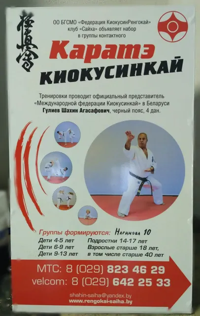 Karate Kekusenkay, Federatsiya "Rengokay Saykha"