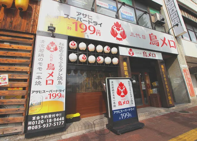 Tori Mero Yonago Station Front /yakitori izakaya