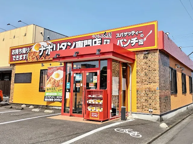 Spaghetti no Pancho Fuji branch