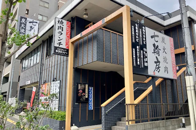 Shichirinbo Kitaayaseten