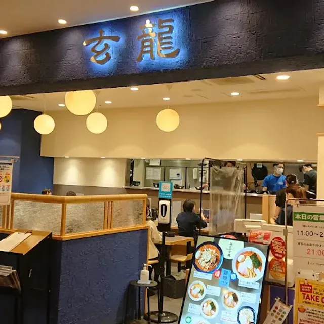 Ramen Genryu LaLa garden Nagamachi