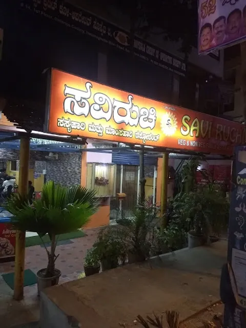 Savi Ruchi - Veg & Non Restaurant
