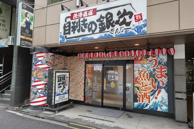 Seafood BBQ "Mekiki-no-Ginji" Shin-Nakano