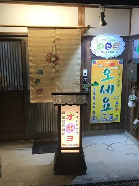 Oseyo Guesthouse Korean Restaurant