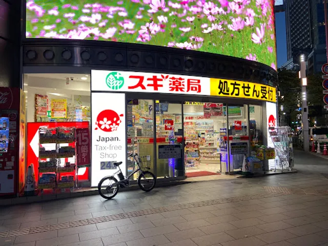 スギ薬局 六本木店