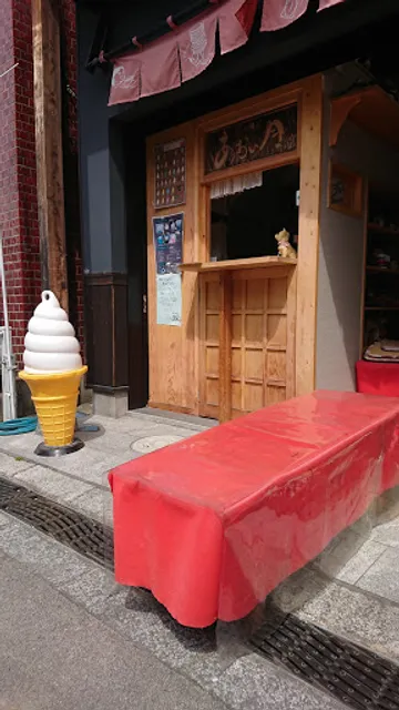 いっ福処 あおい月