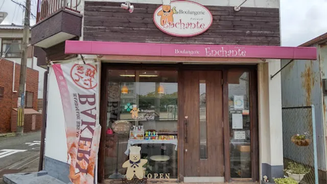 ブーランジェリー アンシャンテ