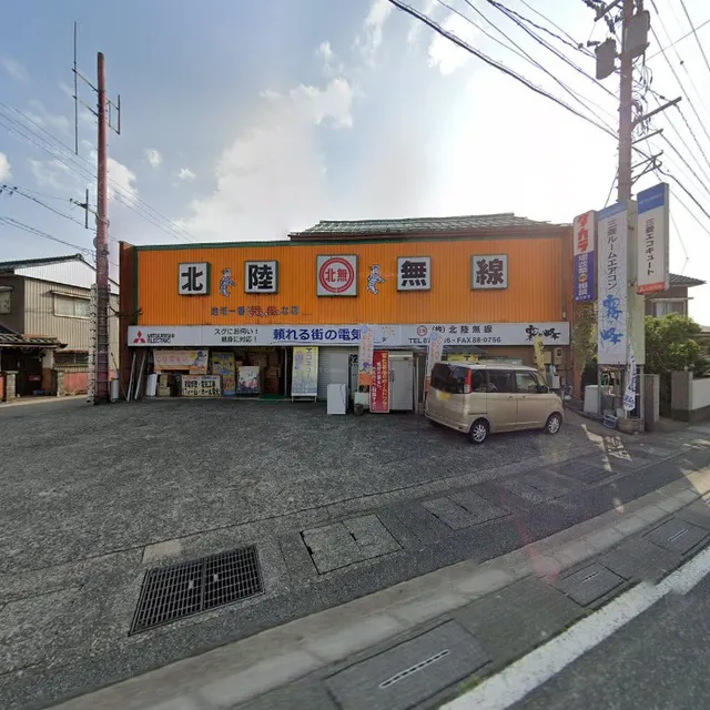 株式会社北陸無線