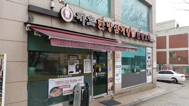 Jiho Hanbang Samgyetang Hapjeong
