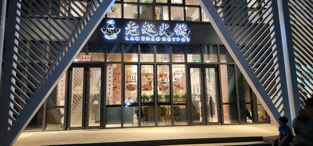 Lao Zhao Hotpot Restaurant / 老赵火锅 Mauritius