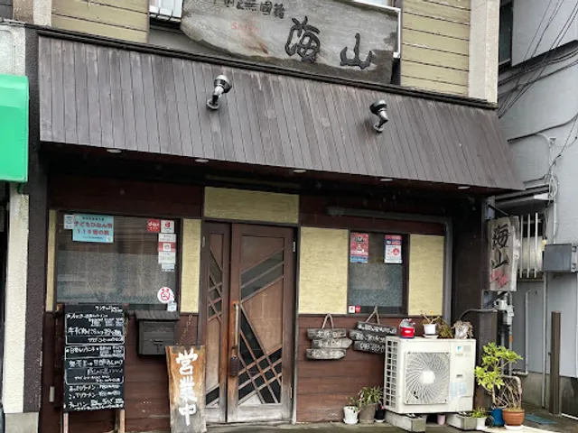 中国＆無國籍 海山